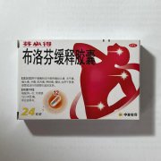 布洛芬缓释胶囊